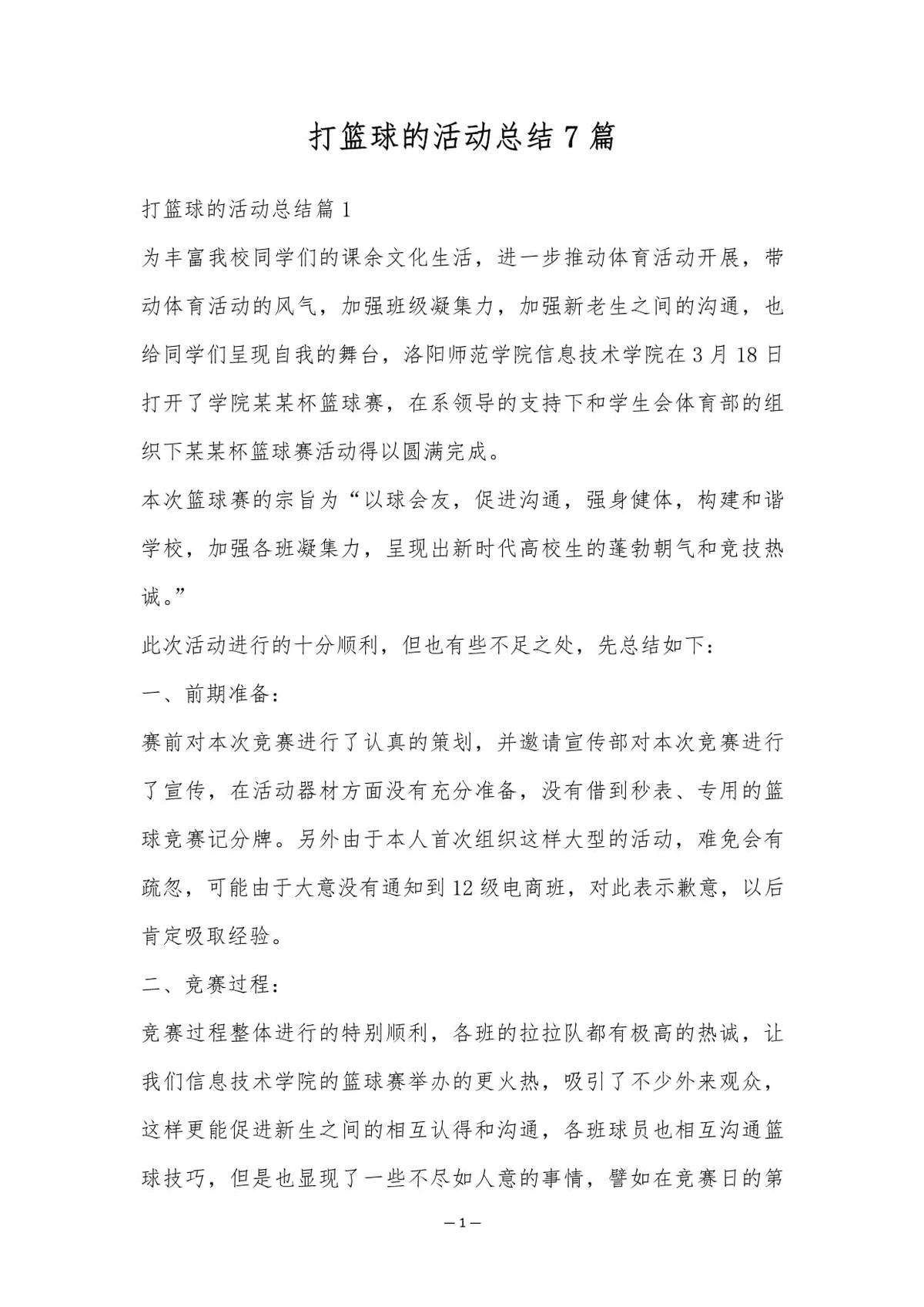 总结篮球训练不足之处的句子有哪些